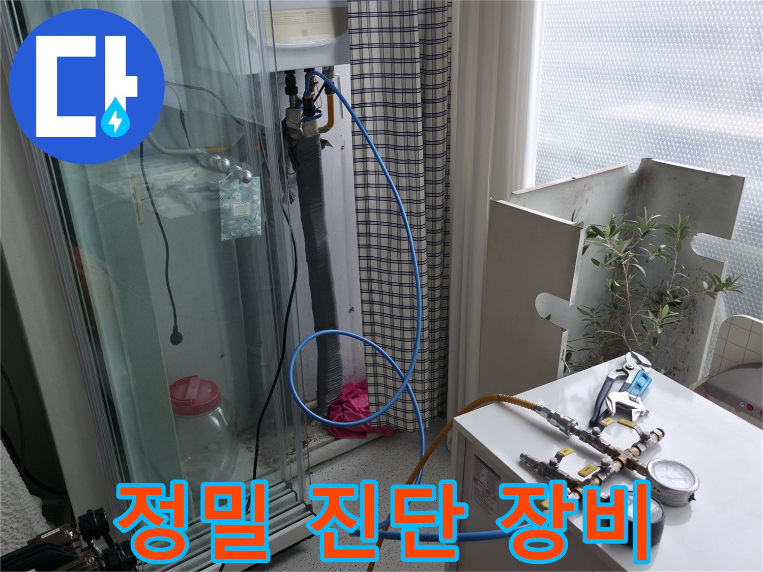 구로구 고척동 서울가든아파트에서 - 정밀 진단 장비를 사용하여 꼼꼼하게 누수를 점검하고 있습니다.