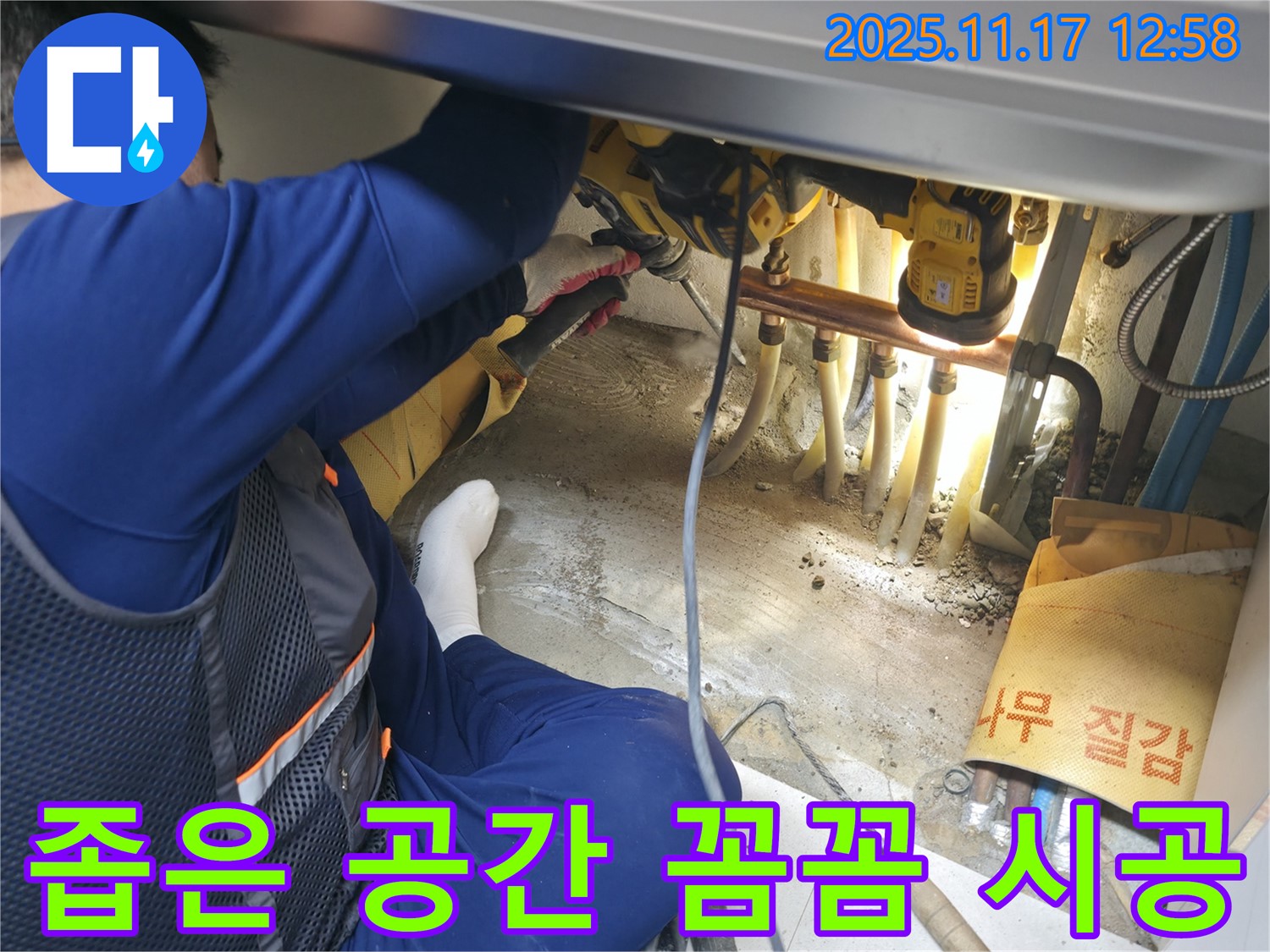 구로구 고척동 아파트 좁은 공간 누수 - 누수 전문가의 꼼꼼한 시공