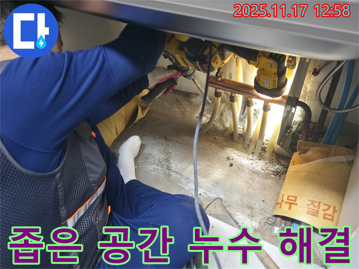 구로구 고척동 아파트에서 발생한 좁은 공간 배관 누수 - 누수 전문가의 섬세한 작업으로 해결