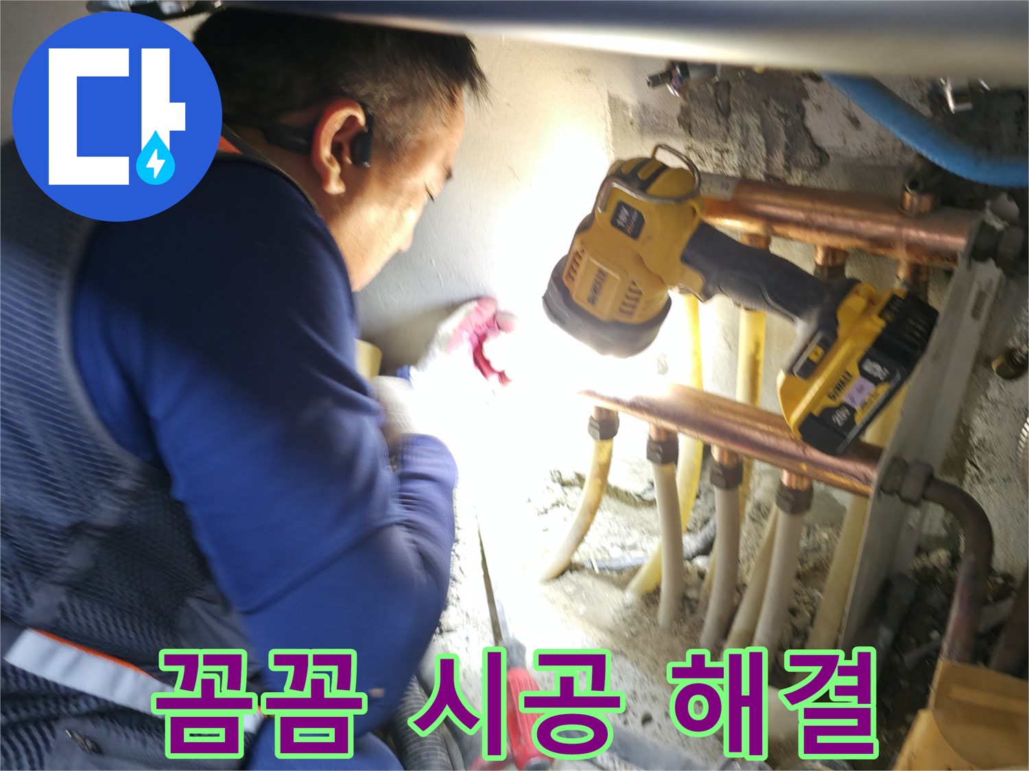 구로구 누수 - 꼼꼼한 시공으로 재발 걱정 없는 완벽 해결 - 안심하고 맡겨주세요!