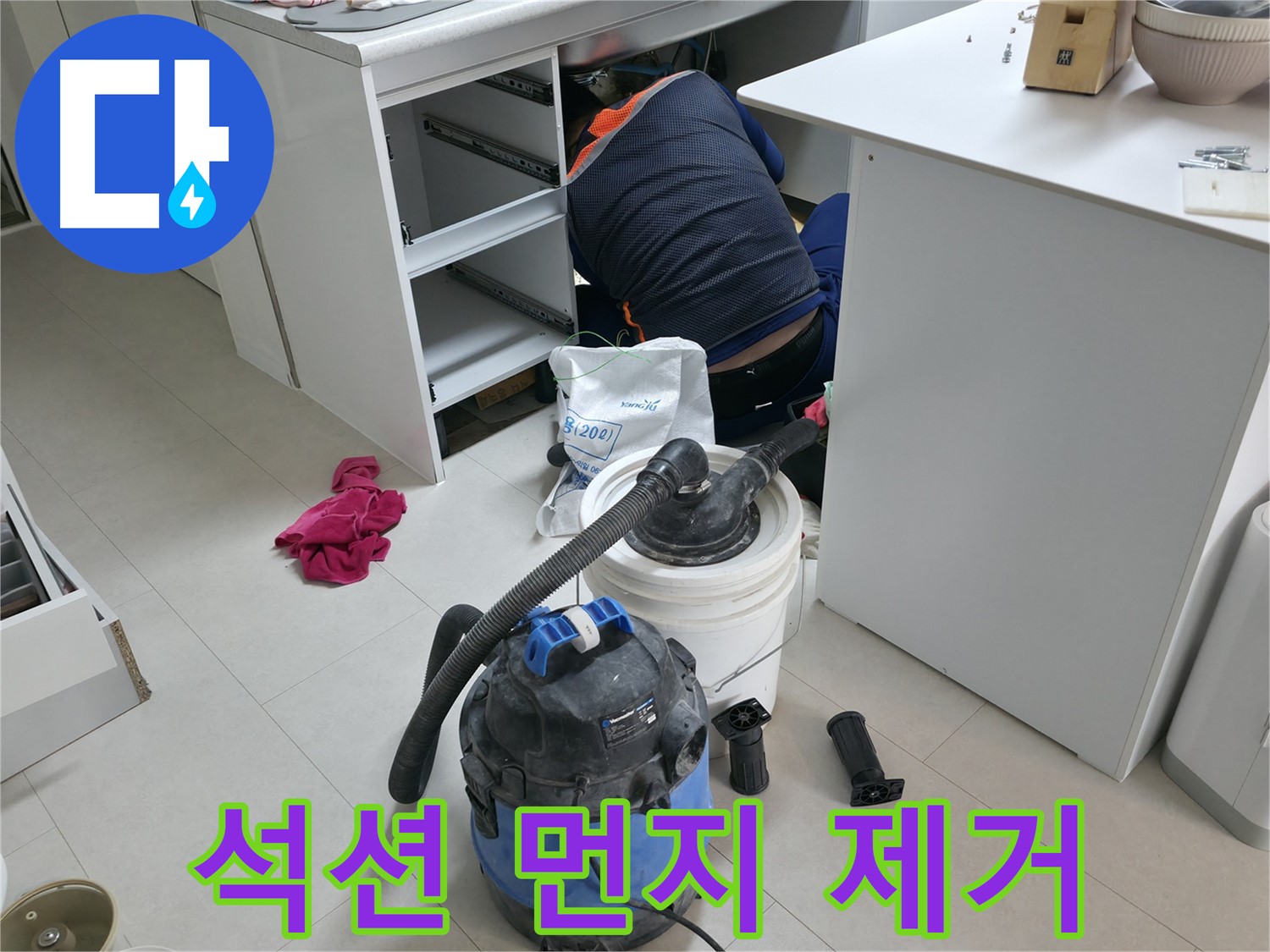 구로구 누수 - 석션 장비로 사무실 책상 밑 먼지까지 완벽 제거