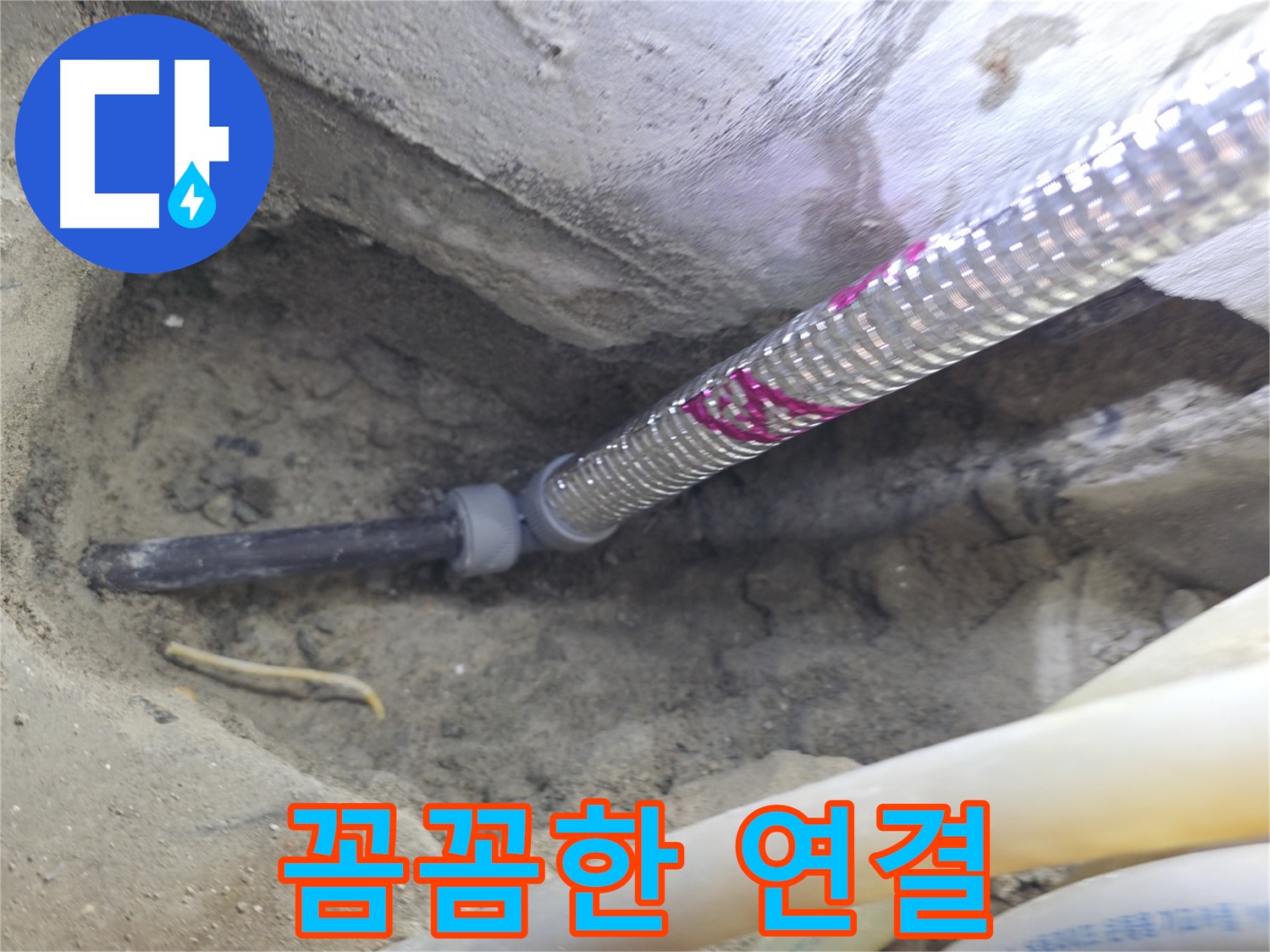 꼼꼼하게 연결된 배관 - 서울가든아파트 완벽한 누수 해결!