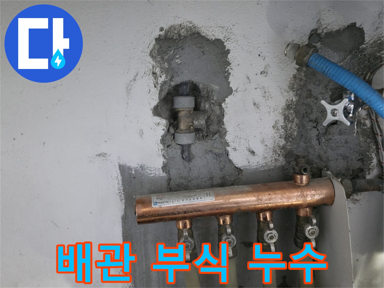 배관 연결 부위가 부식되어 누수가 발생했습니다.