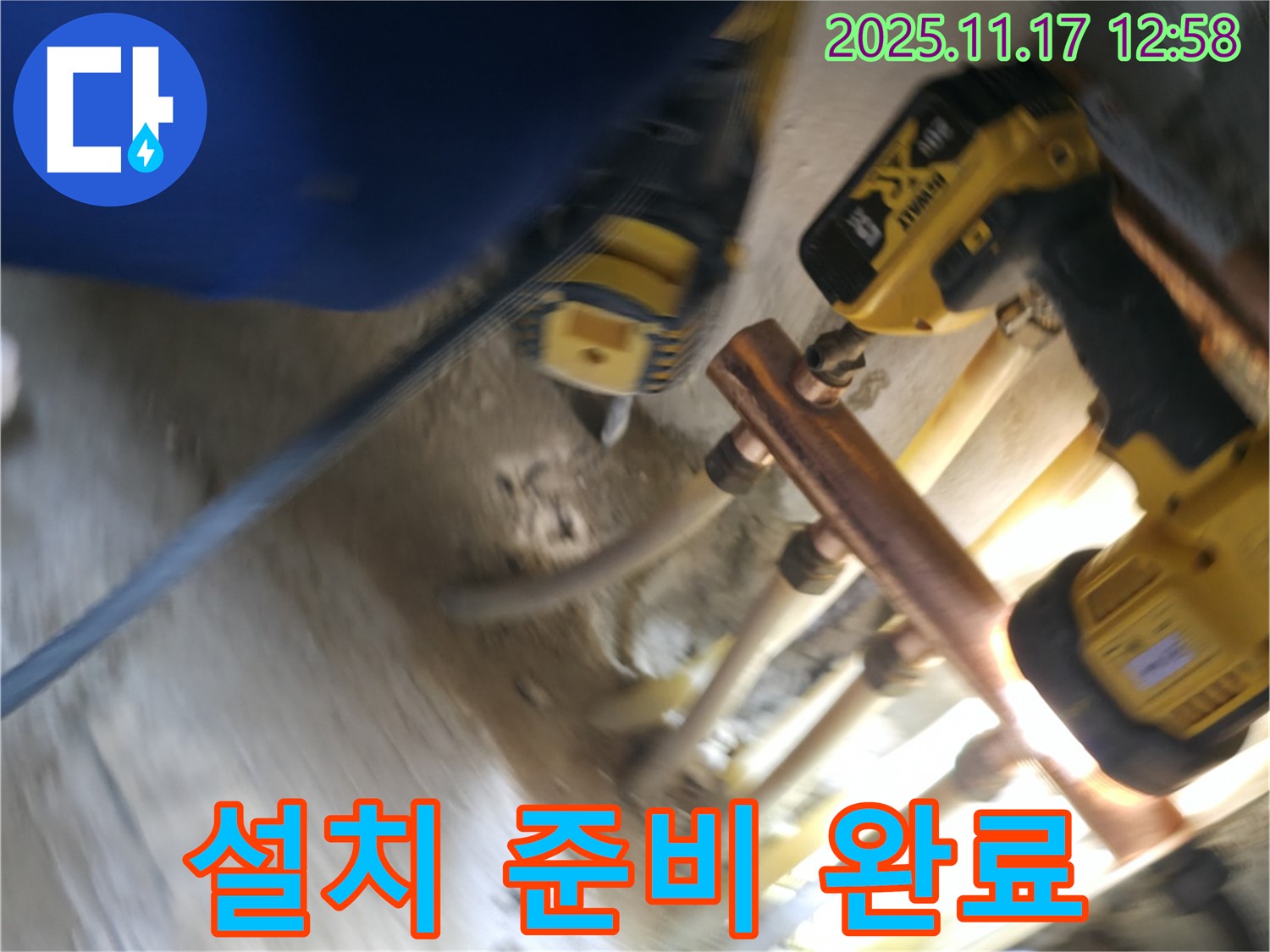 분배기 설치 준비 완료 - 이제 설치 시작!