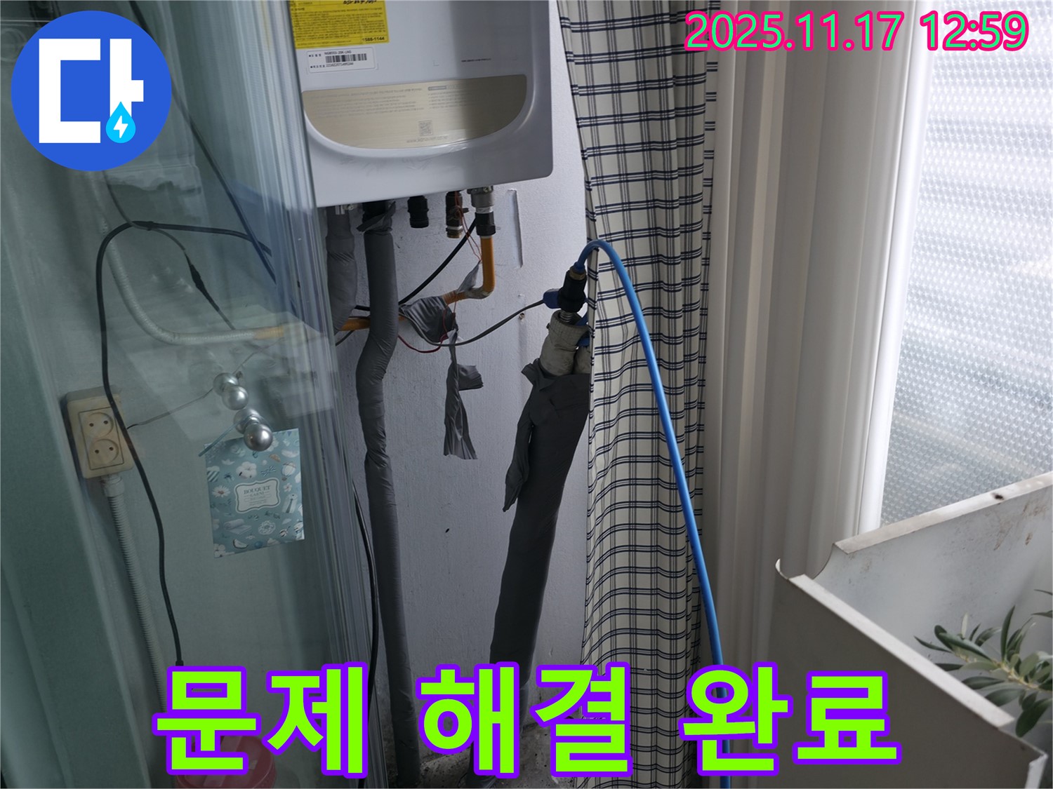 서울 고척동 누수 - 서울가든아파트 보일러 누수 문제 해결 - 꼼꼼한 시공