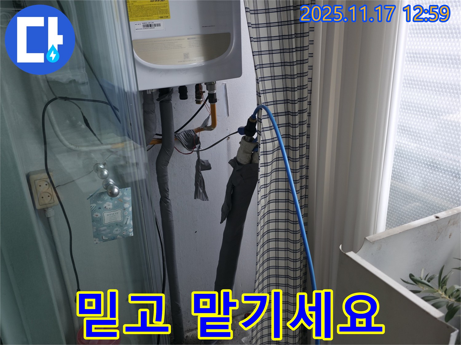 서울 고척동 서울가든아파트 - 온수 누수 해결 - 믿고 맡기는 누수 전문가