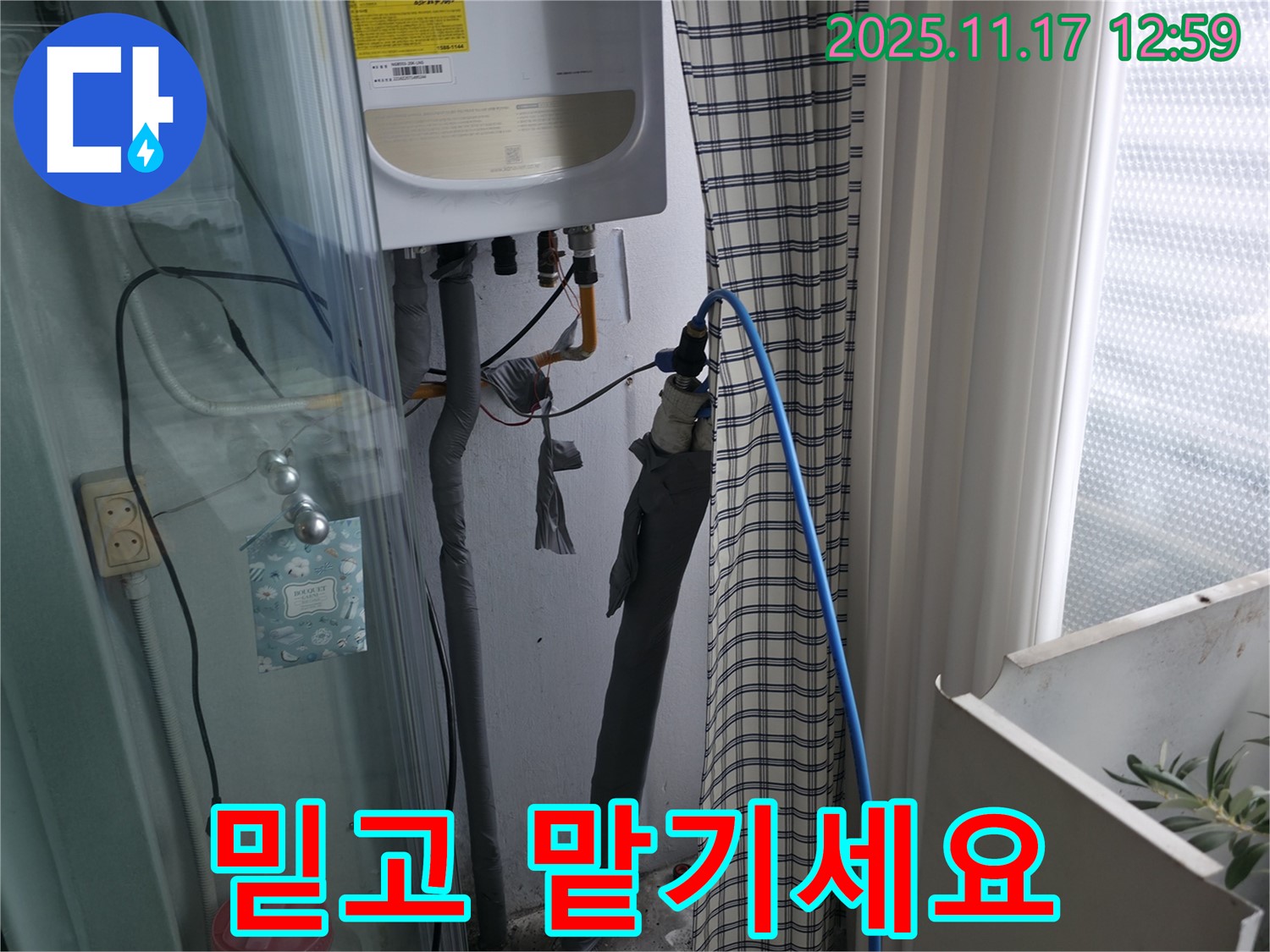 서울 고척동 서울가든아파트 - 온수 누수 해결 - 믿고 맡기는 누수 전문가