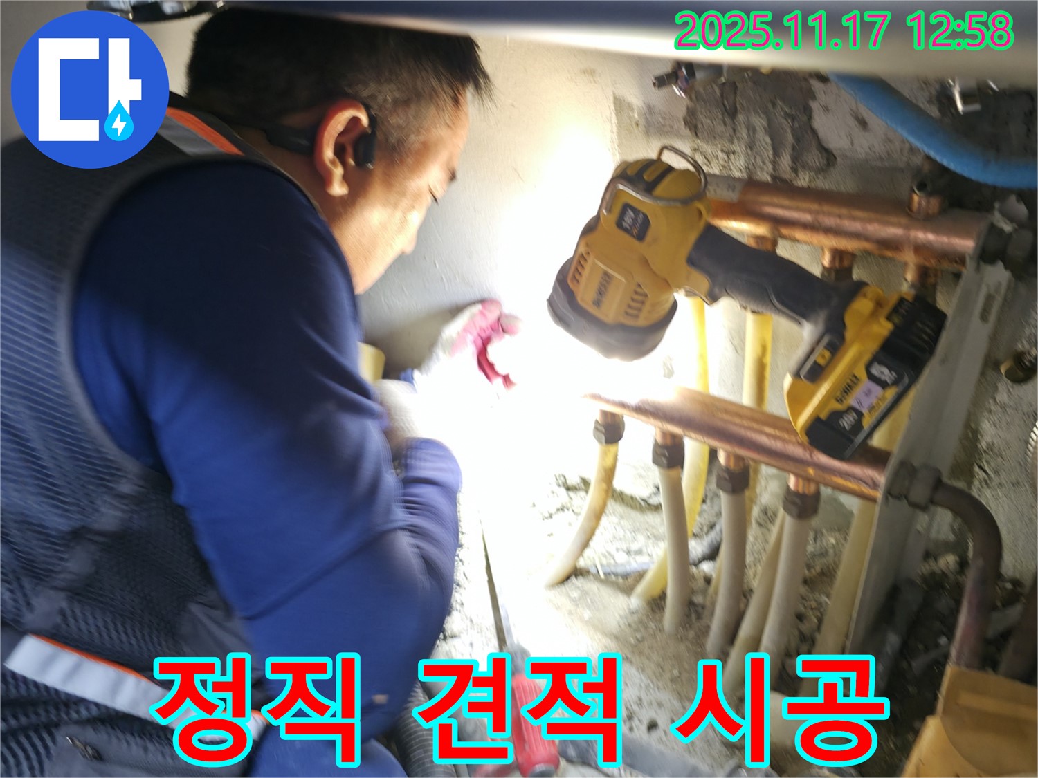 서울 구로구 고척동 누수 - 정직한 견적과 시공으로 고객 신뢰