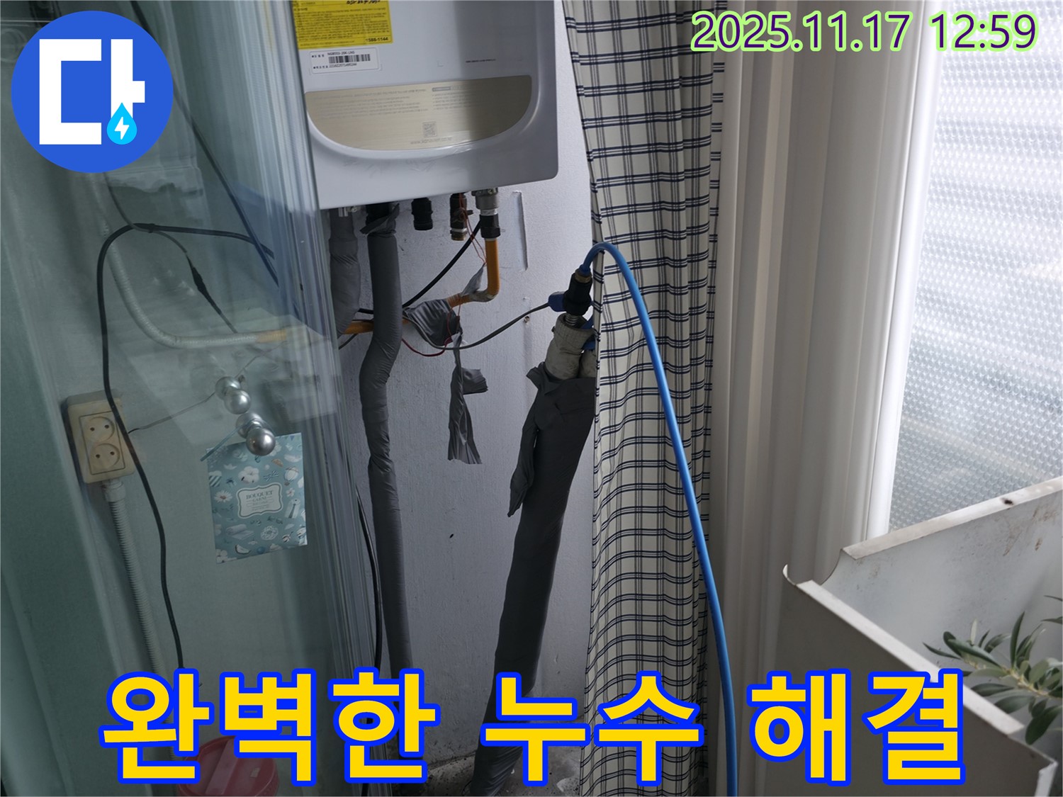 서울 구로구 고척동 서울가든아파트 누수 공사 - 완벽한 누수 해결로 쾌적한 공간