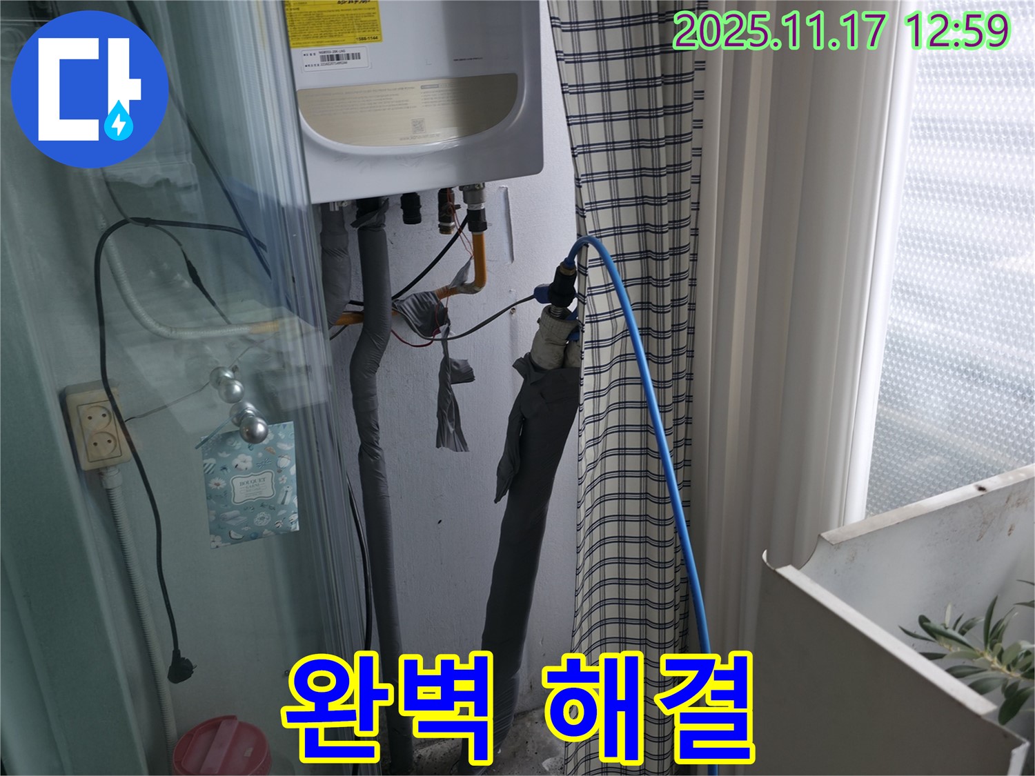 서울 구로구 고척동 서울가든아파트 누수 - 완벽 해결로 안심