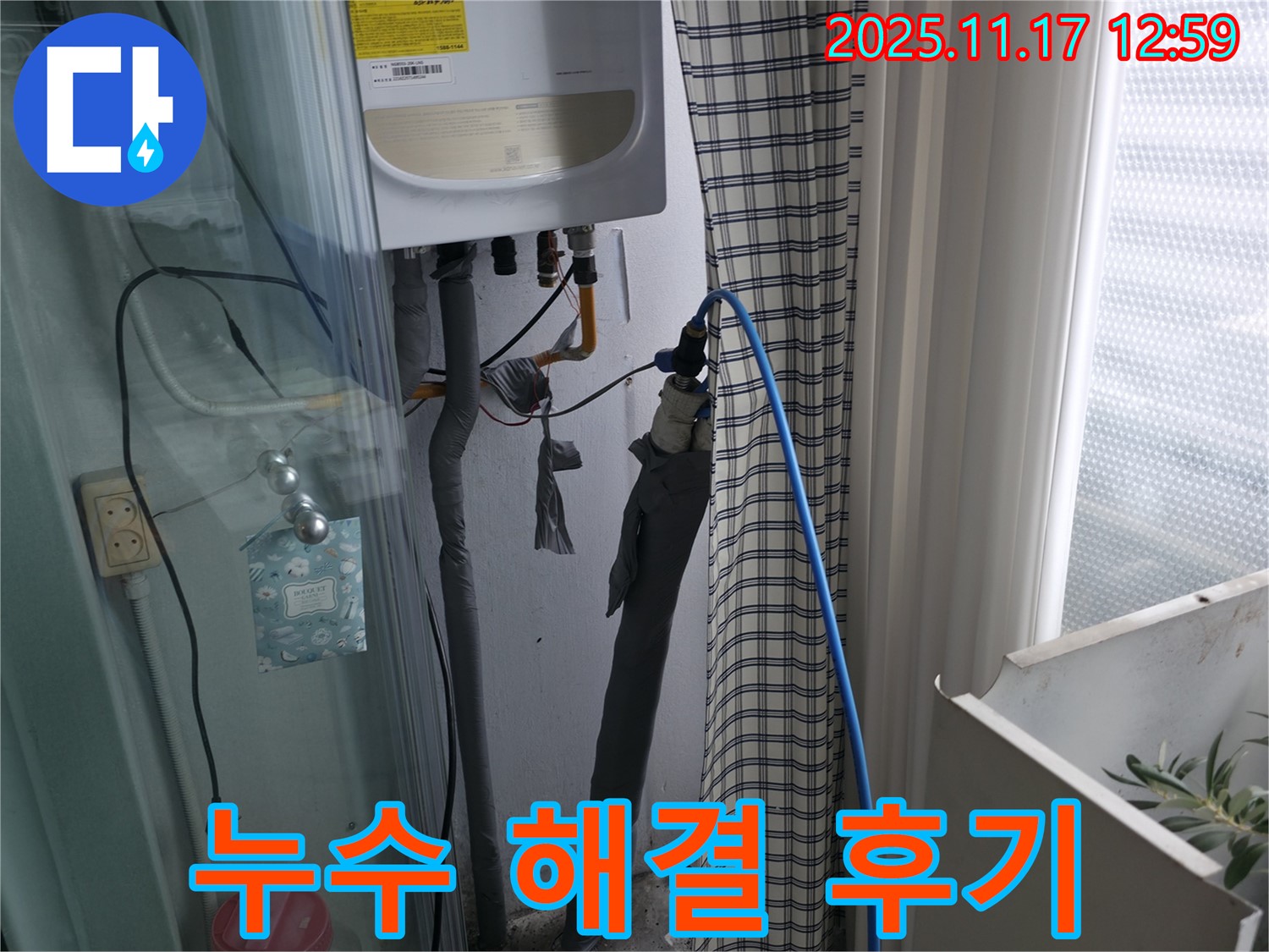 서울 누수 - 고척동 서울가든아파트 온수 누수 해결 - 꼼꼼한 점검