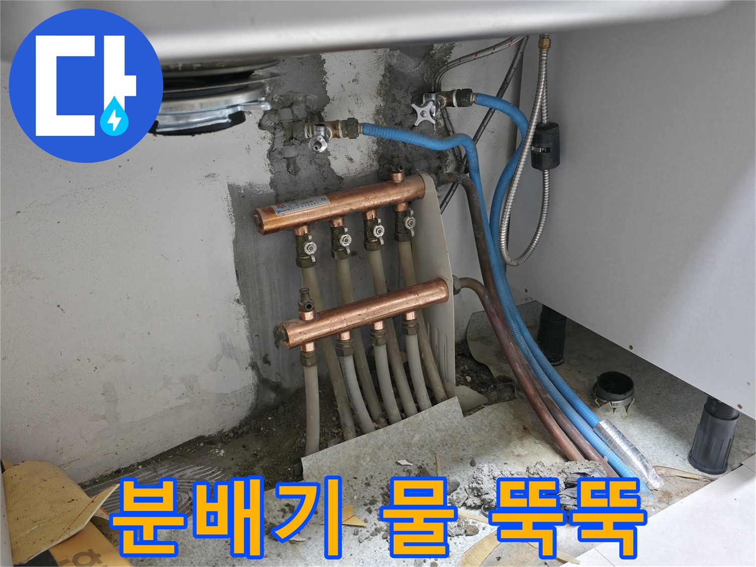 싱크대 분배기 - 물이 뚝뚝 떨어지는 누수
