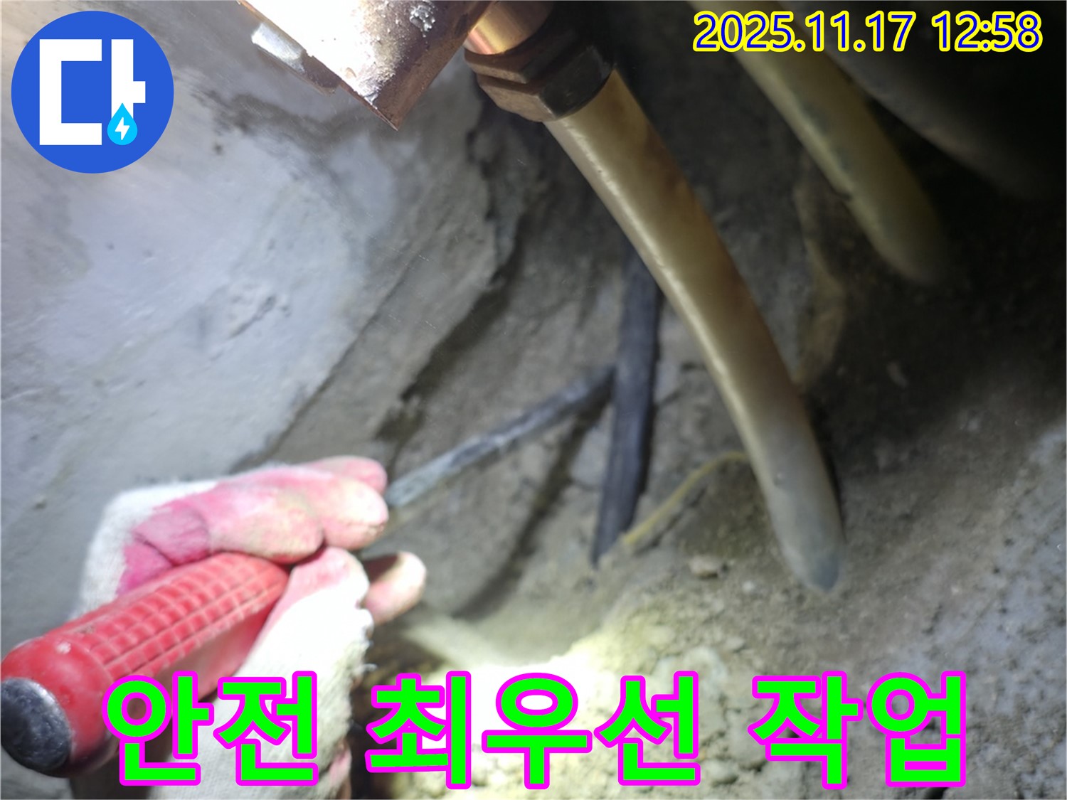 안전을 최우선으로 생각하는 누수 작업 - 고객과 작업자 모두를 위한 안전 수칙 준수