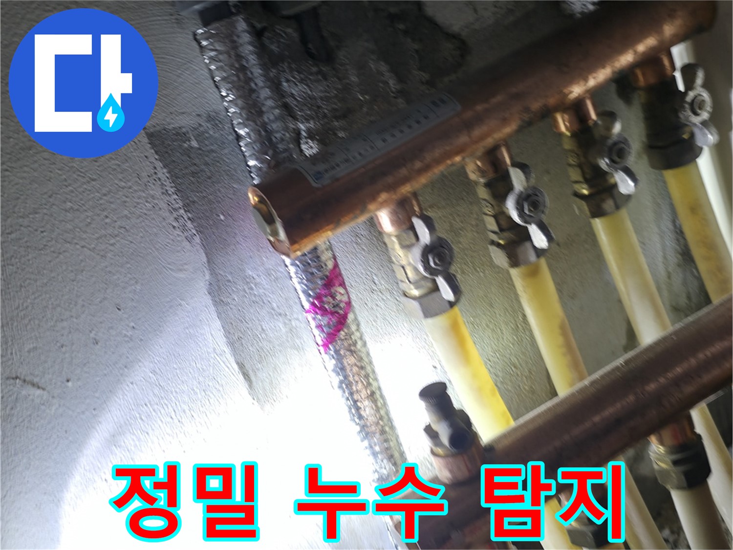 정밀 누수 탐지 - 첨단 장비로 숨은 누수까지 찾아냅니다