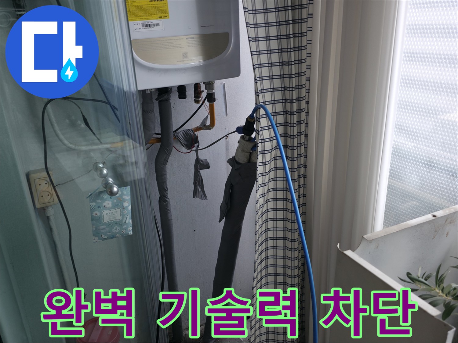 최고의 기술력으로 누수 해결 - 믿음직한 전문가