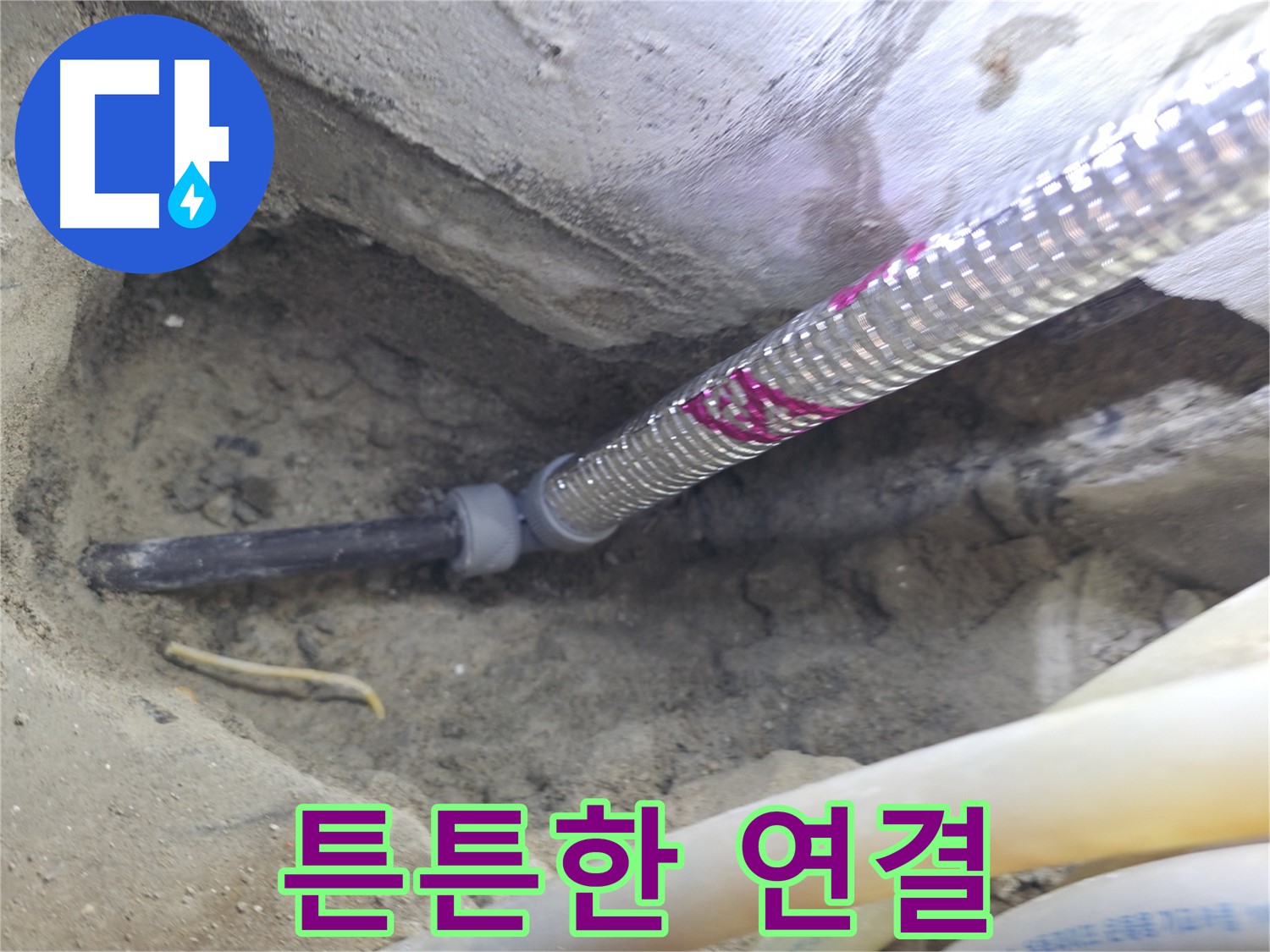 튼튼하게 연결된 배관 - 서울가든아파트에서 누수 걱정 끝!