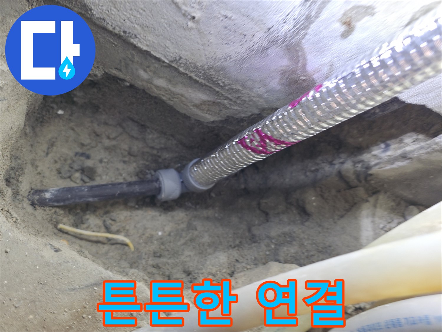 튼튼하게 연결된 배관 - 서울가든아파트에서 누수 걱정 끝!