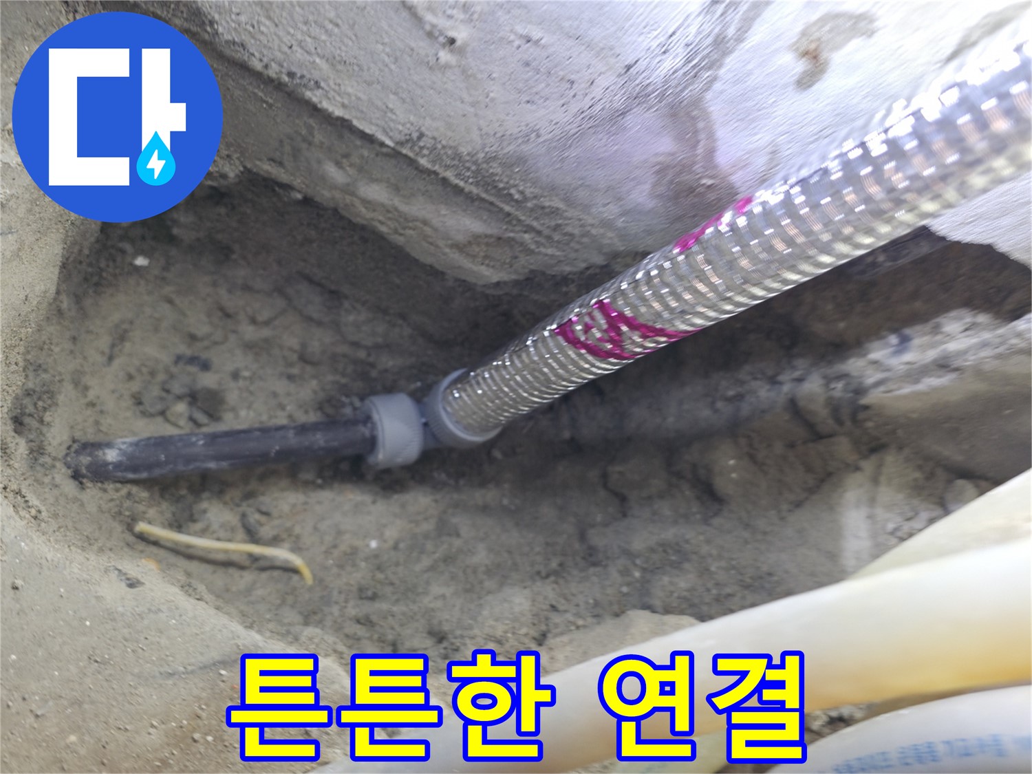 튼튼하게 연결된 배관 - 서울가든아파트에서 누수 걱정 끝!