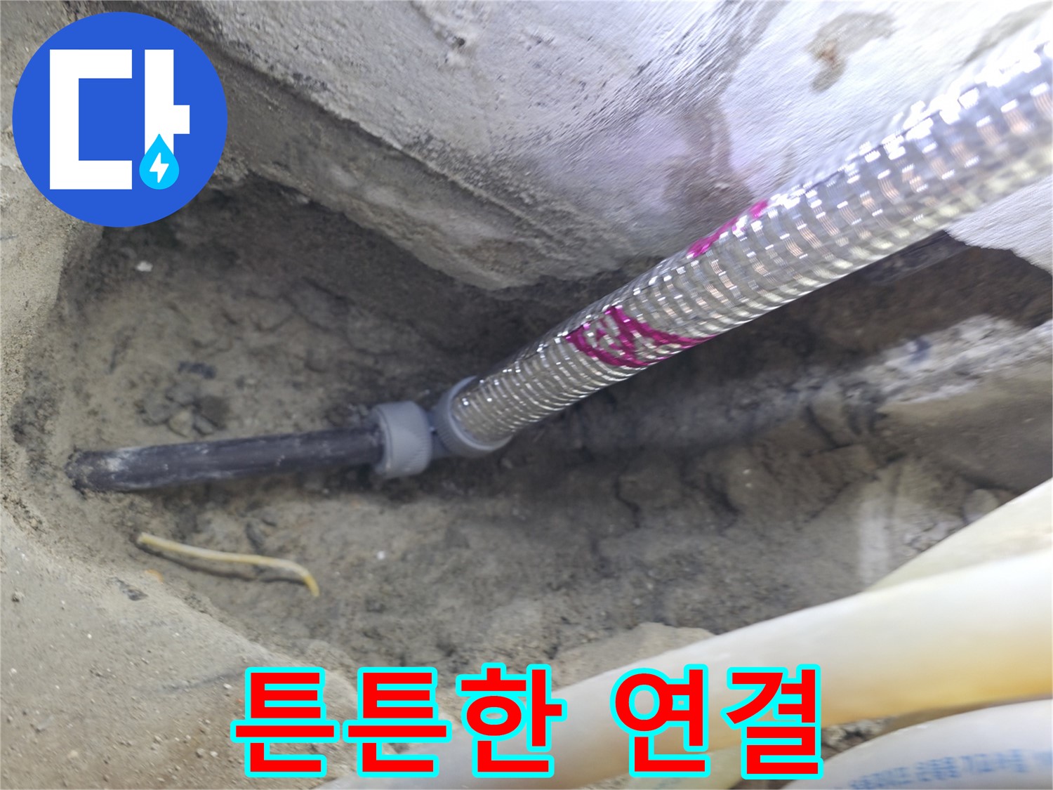 튼튼한 배관 연결 - 서울가든아파트 누수 해결의 확실한 방법!