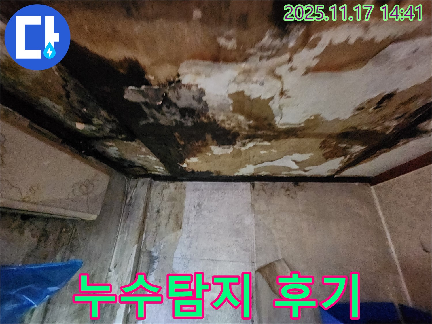 누수탐지 후기 - 고객 만족 후기