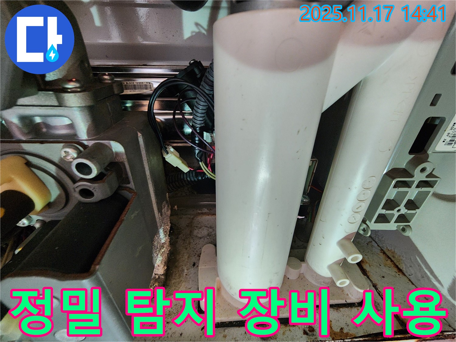 정밀 탐지 장비 사용 - 정밀 탐지 장비를 사용하여 숨겨진 누수 지점을 찾아냅니다.