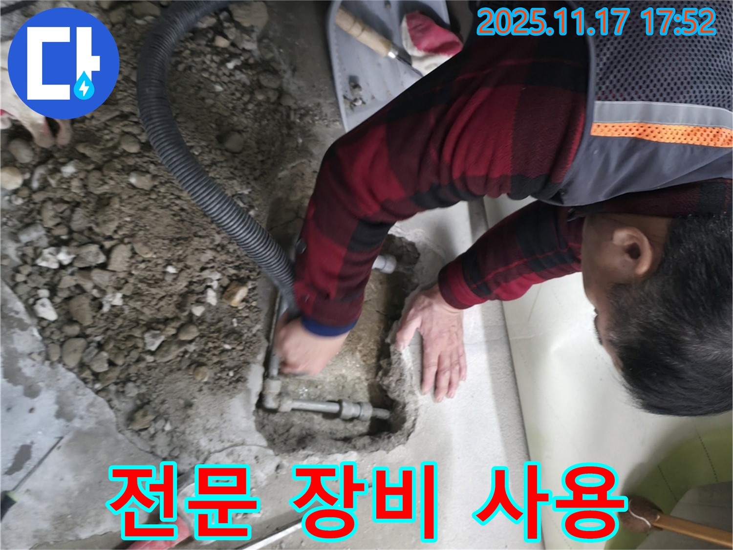 대림동 현대아파트 누수 - 누수 탐지 전문 장비를 사용하여 정확하게 탐지