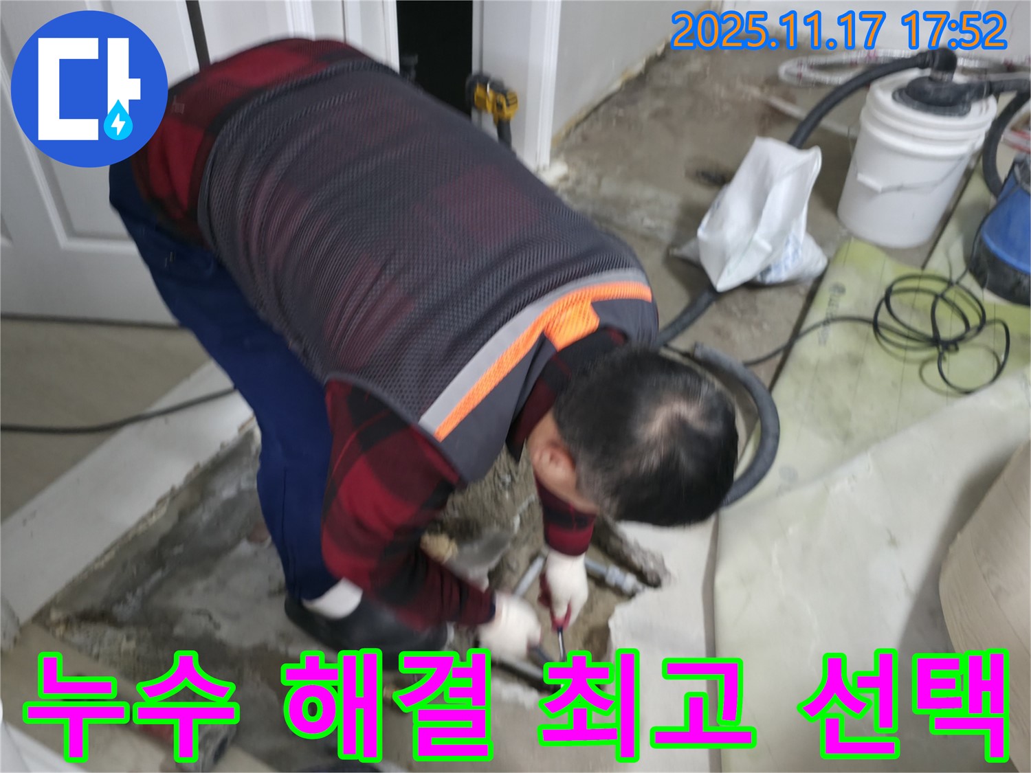 대림동 현대아파트 누수 현장에서 누수 전문가가 누수 해결을 위한 최고의 선택이라고 자신하고 있습니다 - 최고의 기술력과 서비스로 보답합니다.