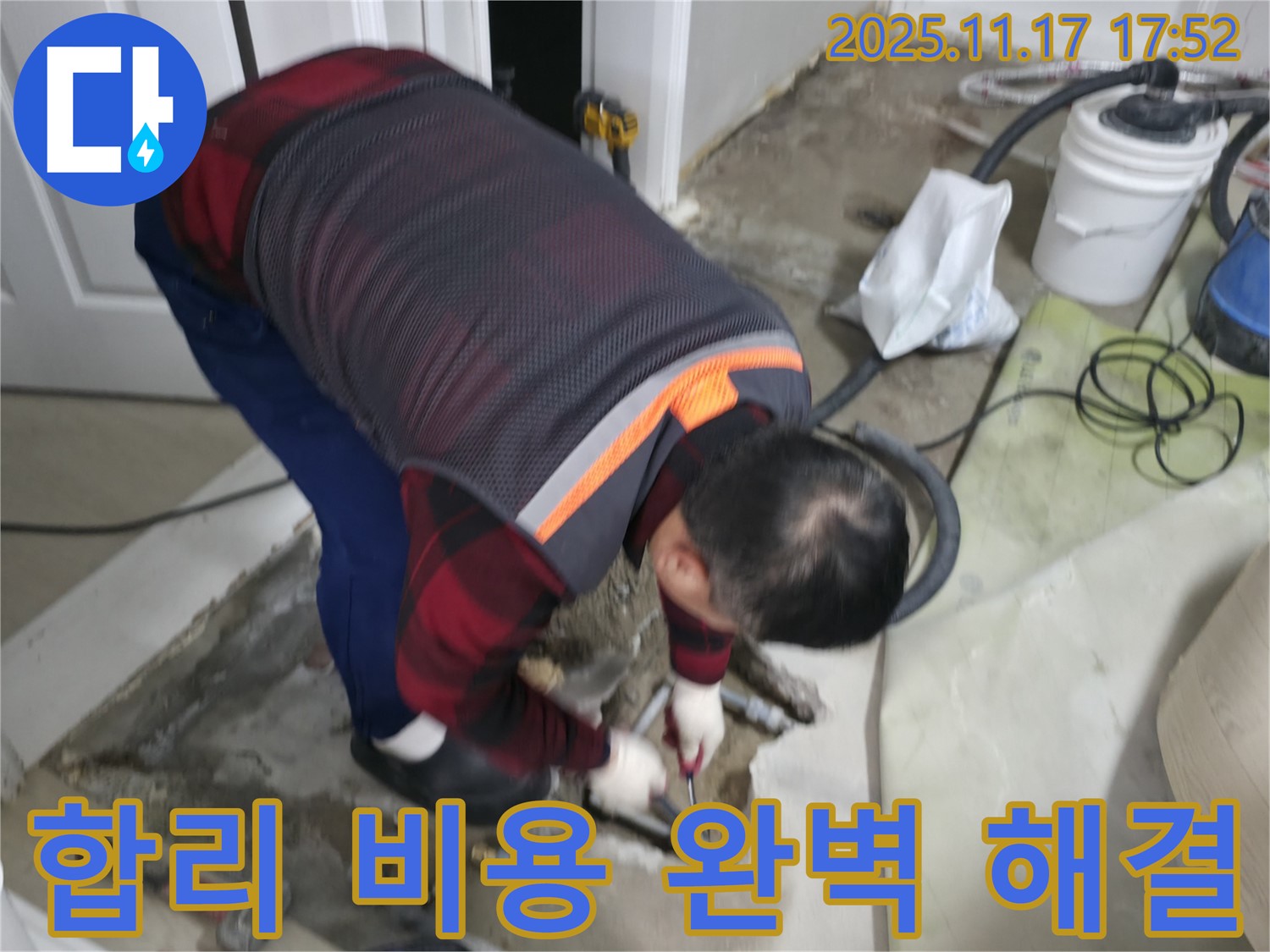 대림동 현대아파트 누수 현장에서 누수 전문가가 합리적인 비용으로 완벽한 누수 해결을 약속하고 있습니다 - 고객 만족을 최우선으로 생각합니다.