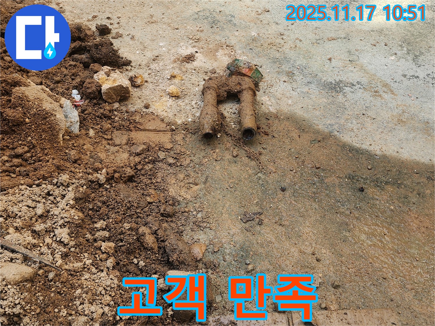 포천 군내면 상성북리 - 주택 마당 누수 해결 - 고객 만족 최우선