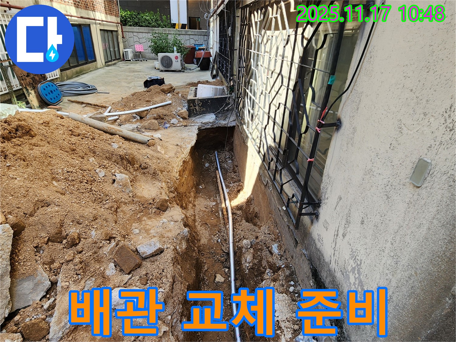 포천 누수 공사 - 낡은 배관 제거 후 새 배관 설치 준비