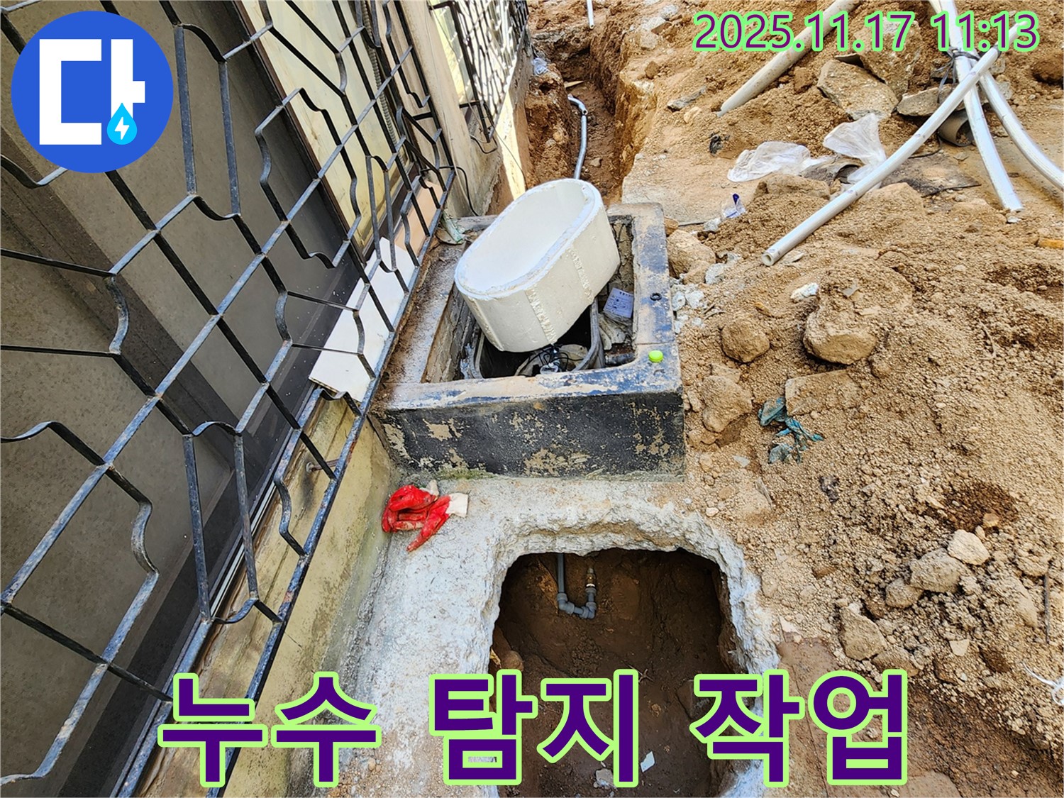 포천 누수 - 누수 탐지 작업 - 전문 장비 사용