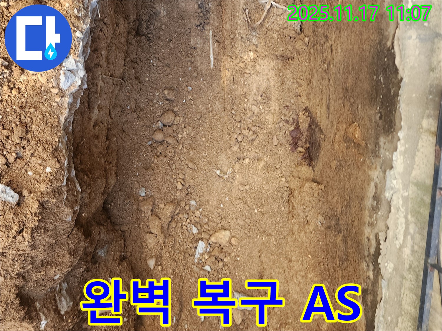 포천 상성북리 누수 공사 현장 - 누수탐지부터 완벽한 복구, A/S까지 책임지고 시공합니다.