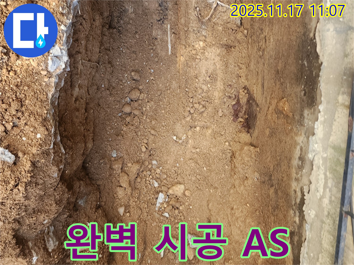 포천 상성북리 누수 공사 현장 - 누수탐지부터 완벽한 시공, 철저한 A/S까지 책임지고 시공합니다.