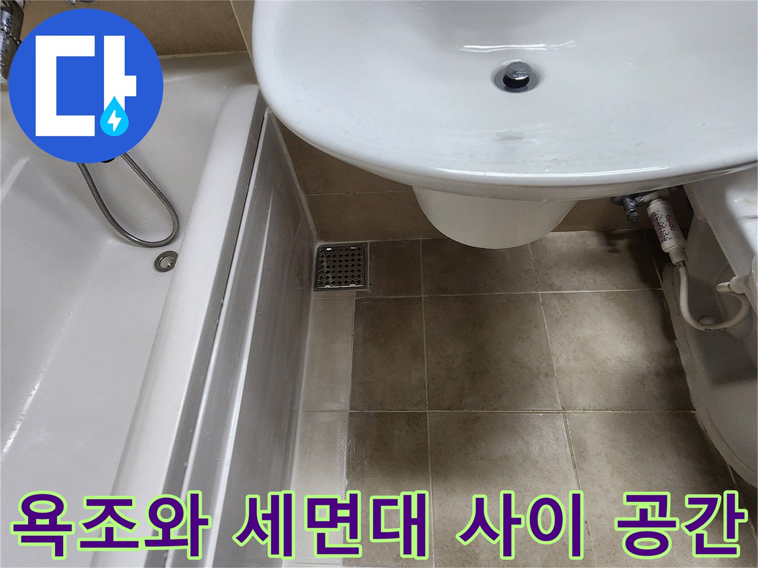 세면대-밑-배관과-욕조-옆-타일-상태