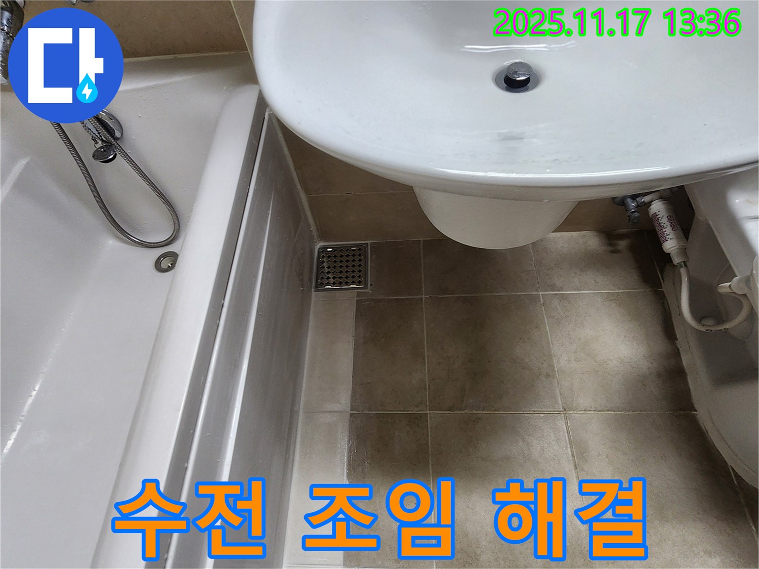 욕조 수전 연결 부위 - 꽉 조여서 - 간단하게 해결