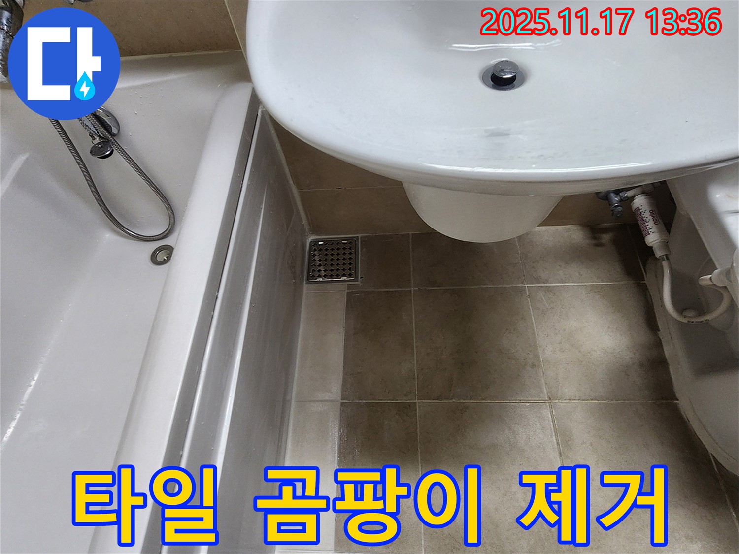 욕조 옆 타일 틈새 - 곰팡이 제거 - 실리콘 시공
