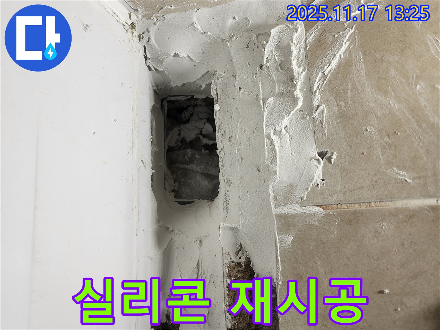 포천시 군내면 하성북리 욕조 실리콘 재시공 - 낡은 실리콘을 제거하고 꼼꼼하게 재시공하여 누수를 해결합니다.