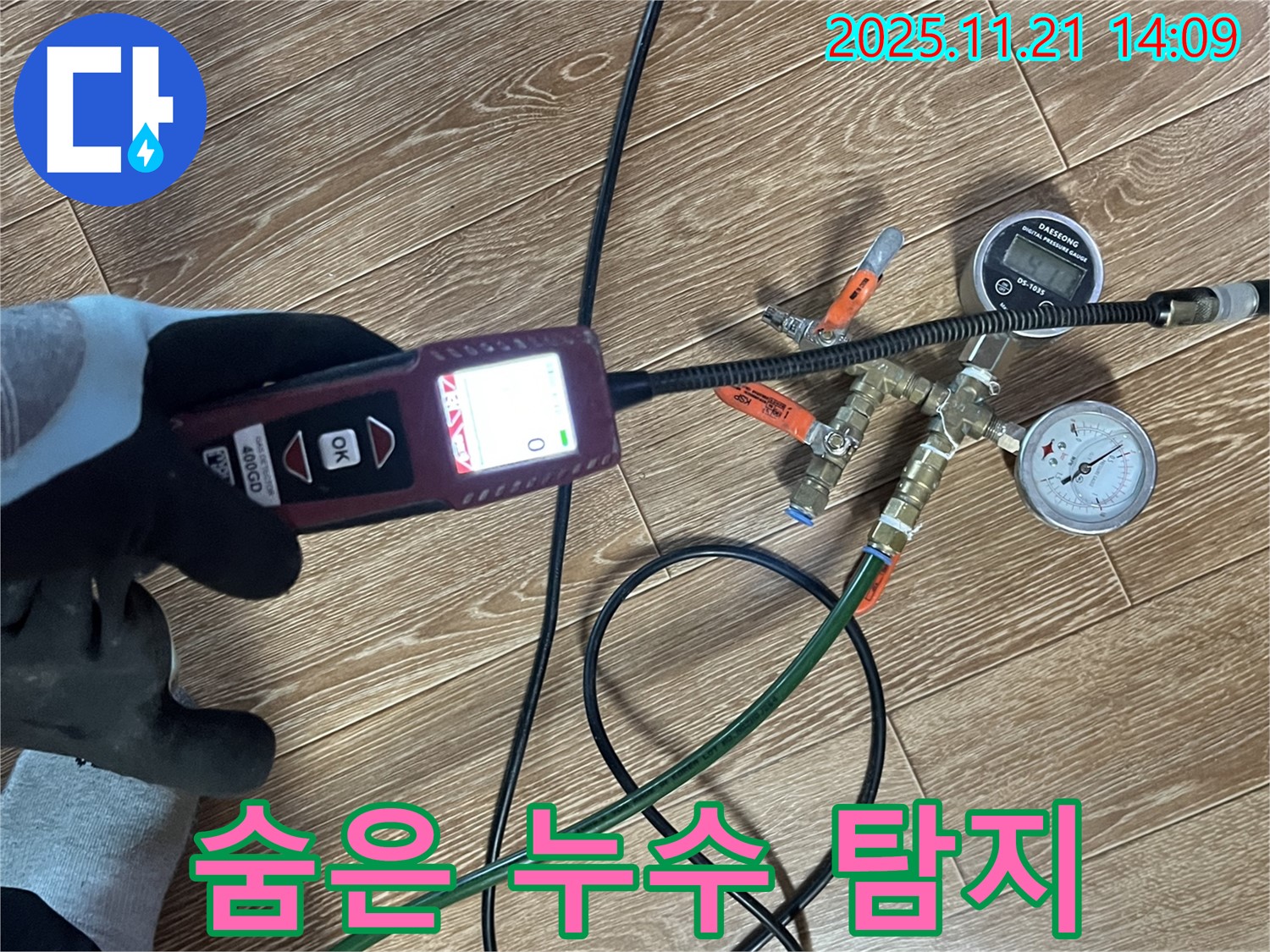 의정부 누수탐지 - 첨단 장비로 숨은 누수까지 완벽하게 탐지