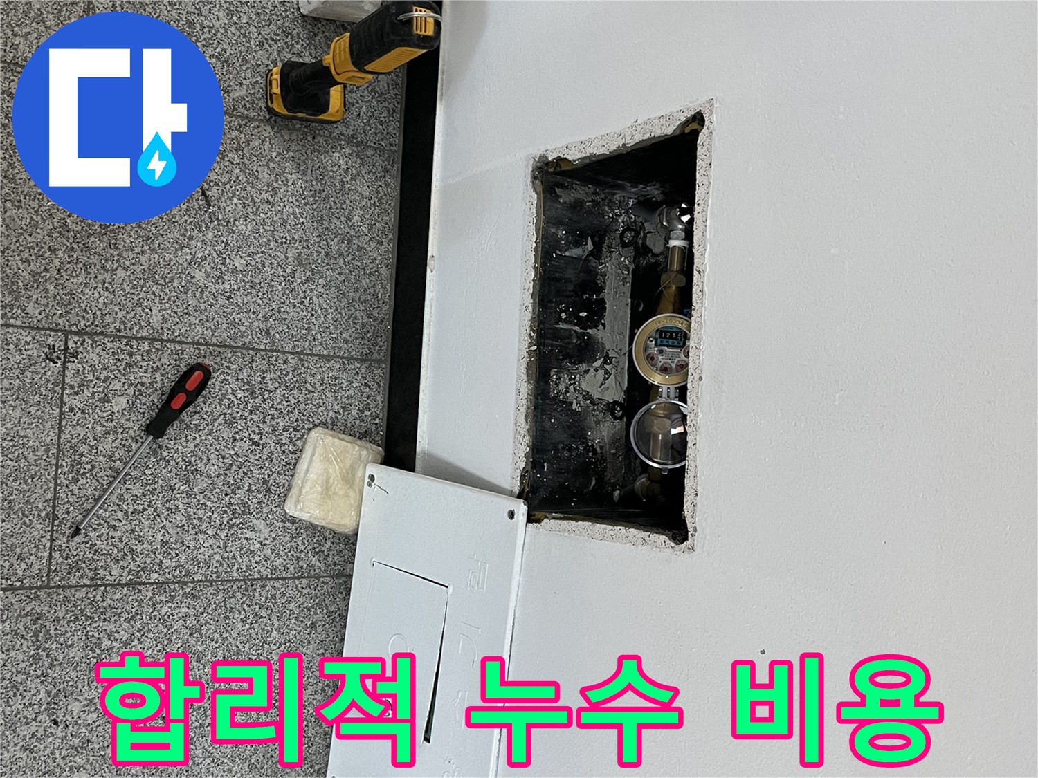 의정부 목인아트빌라12차 누수 - 합리적인 비용과 투명한 견적으로 고객님의 신뢰를 얻고 있습니다.