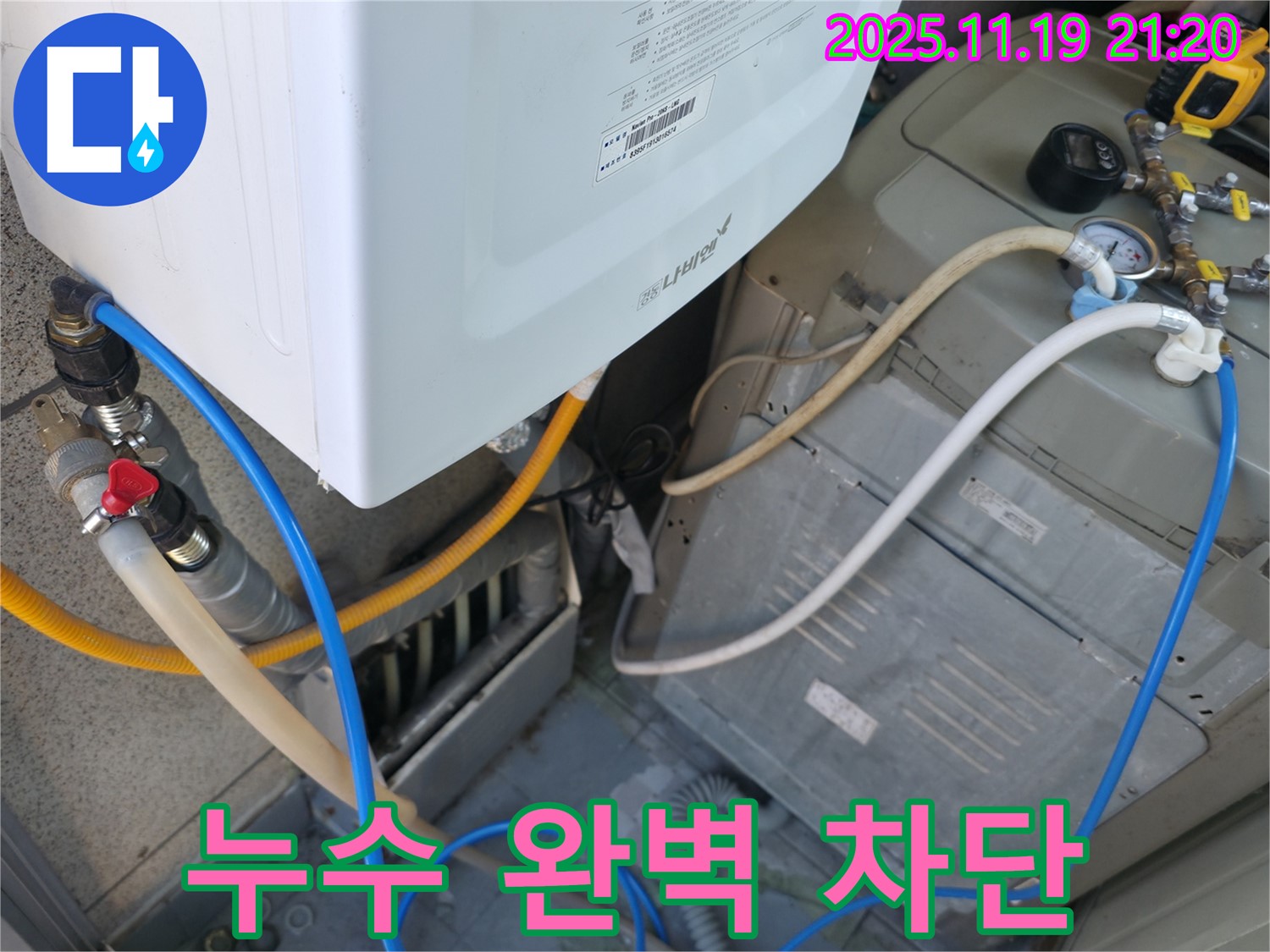 금천구 독산동 현진아트빌 온수기 누수 - 완벽하게 누수 차단