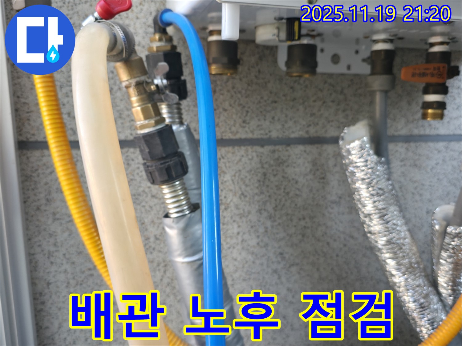 금천구 현진아트빌 - 보일러 배관 노후 상태 꼼꼼하게 점검
