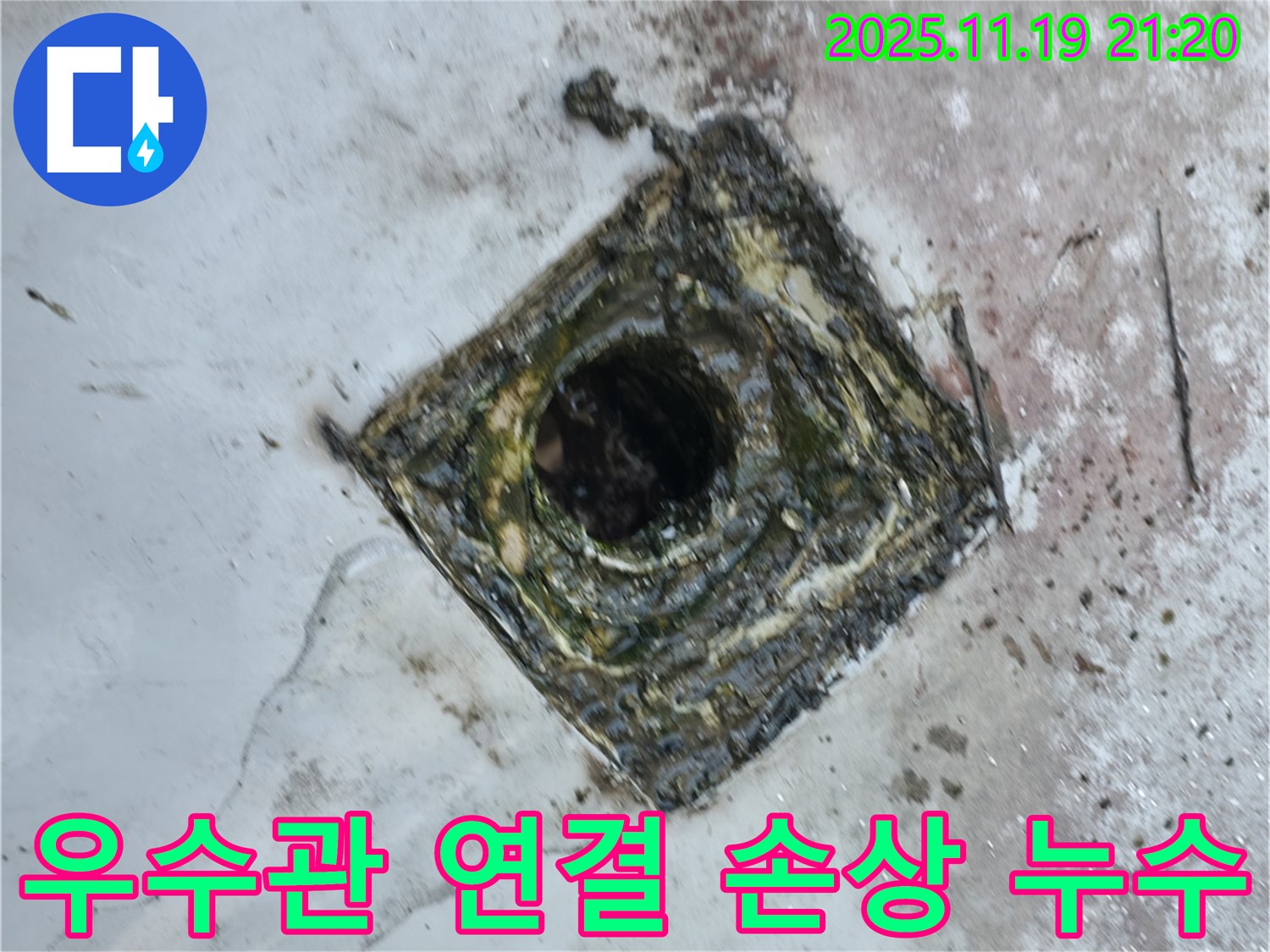 독산동 옥상 배수구 주변 우수관 연결 부위 손상 - 누수 발생
