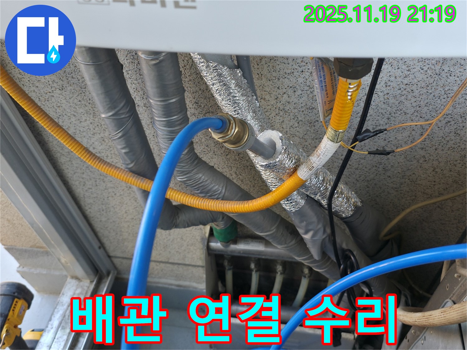 독산동 현장 - 배관 연결 부위 완벽하게 수리 완료!