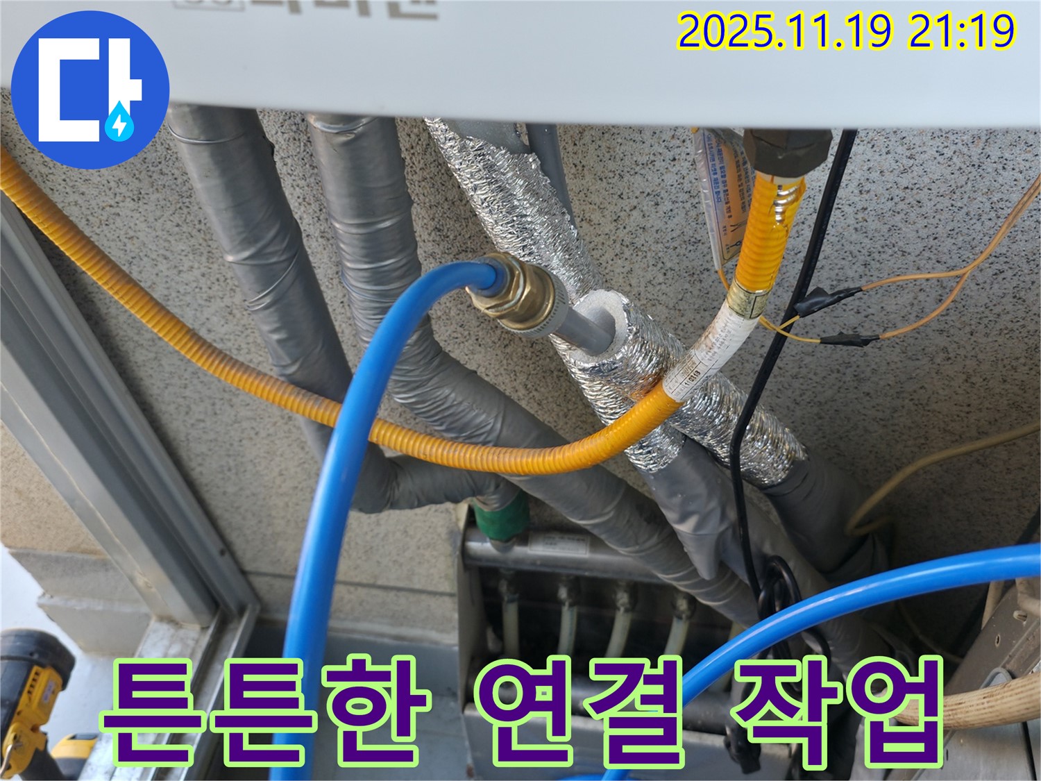 독산동 현장 - 튼튼한 배관 연결 작업으로 누수 해결!