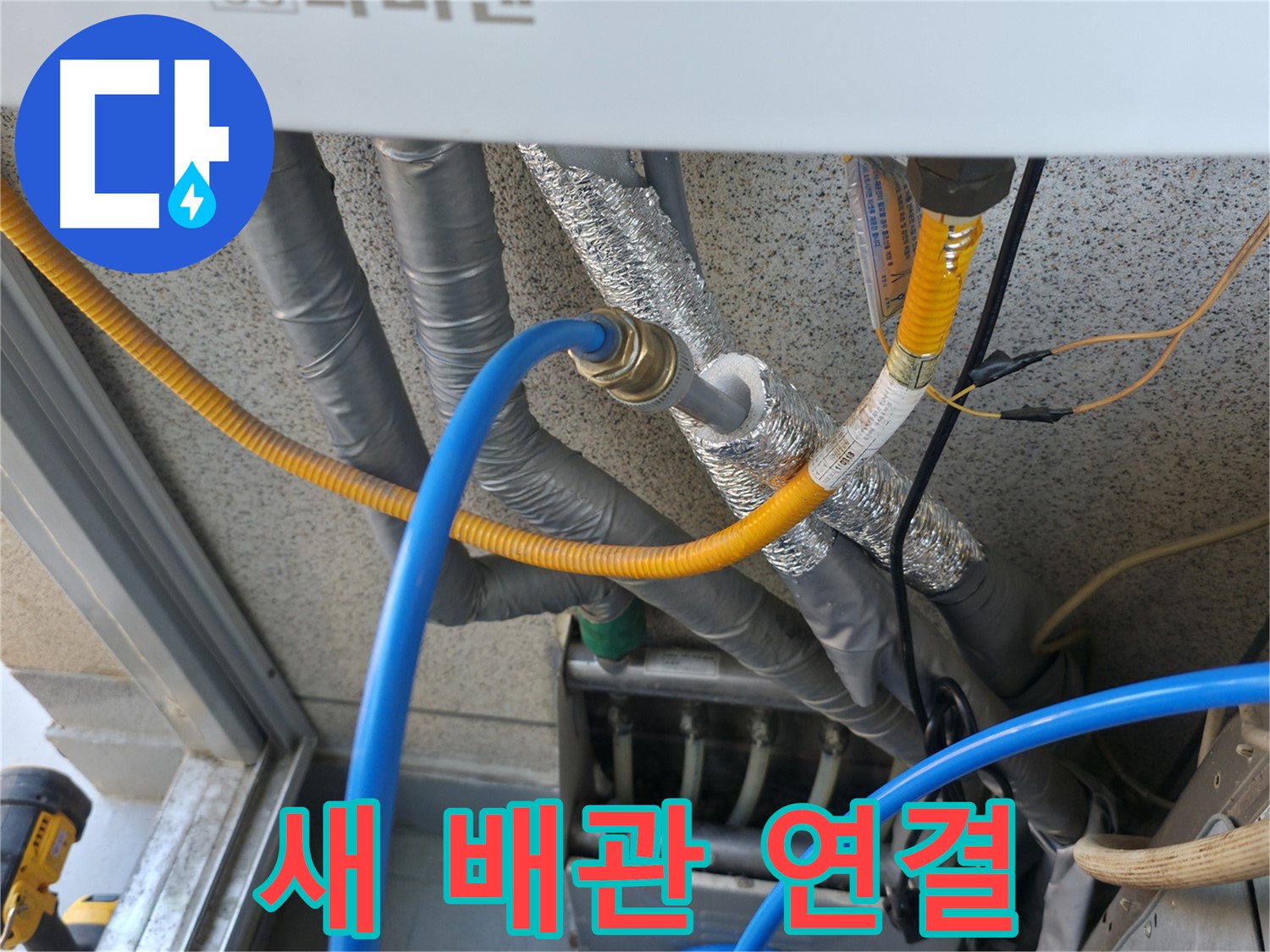 독산동 현진아트빌 - 새로운 배관 연결로 누수 해결