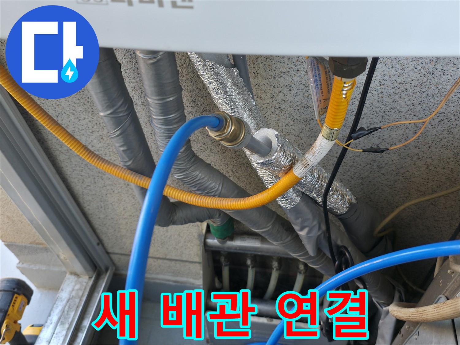 독산동 현진아트빌 - 새로운 배관 연결로 누수 해결