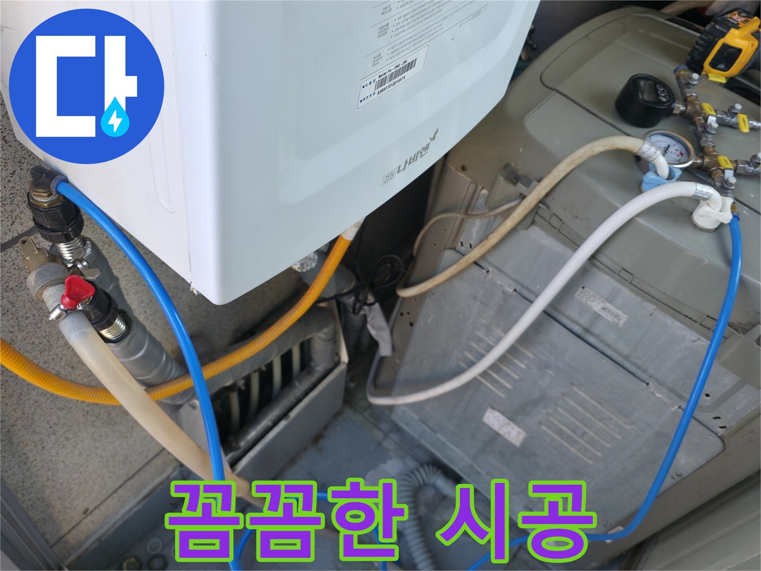 독산동 현진아트빌 - 세탁실 옆 보일러 누수, 꼼꼼한 시공으로 완벽하게 해결