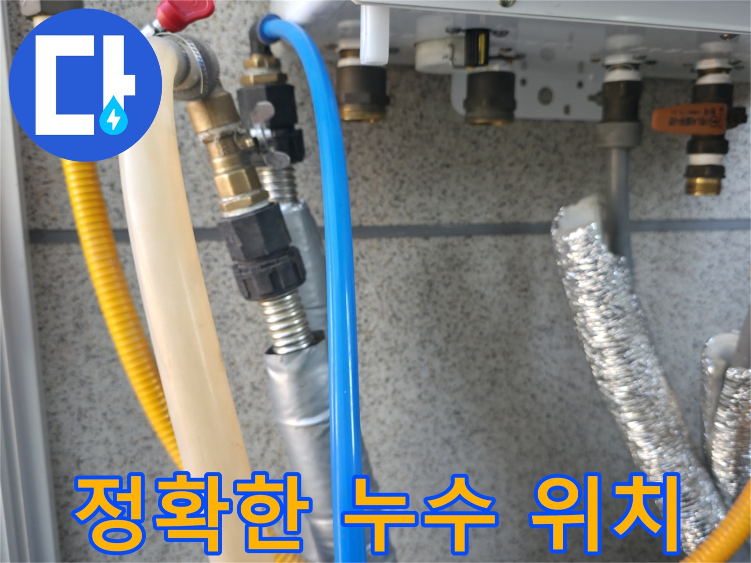 독산동 현진아트빌 정확한 누수 위치 파악 - 첨단 장비 사용 중