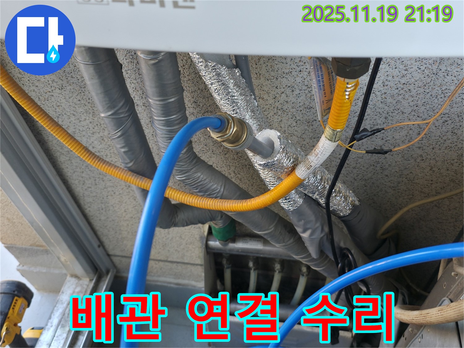 독산로 현장 - 배관 연결 부위 꼼꼼하게 수리 완료!