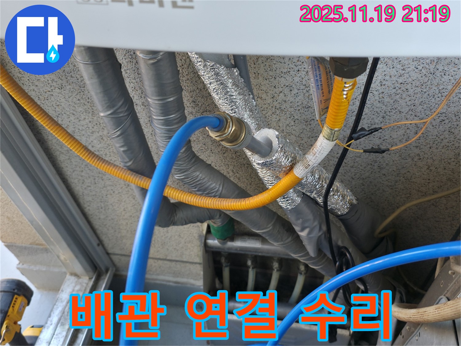 독산로 현장 - 배관 연결 부위 꼼꼼하게 수리 완료!